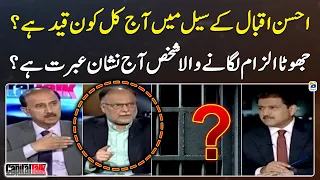 Who is imprisoned in Ahsan Iqbal's cell today? - Hamid Mir - Capital Talk - Geo News