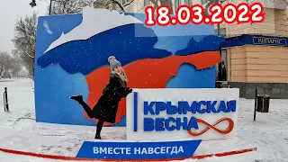 Z СИМФЕРОПОЛЬ 18 марта: КРЫМ отмечает день воссоединения с Россией. Крымская весна 2022