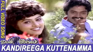 Vinta Dongalu Songs | Kandireega Kuttenamma Video Song | Rajasekhar, Nadhiya