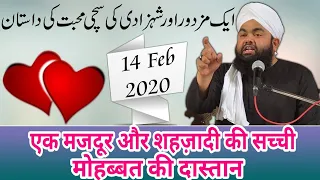 Ek Mazdoor Aur Shahezadi Ki Sacchi Mohabbat Ki Dastan ||Maulana Sayyed Aminul Qadri Qibla||