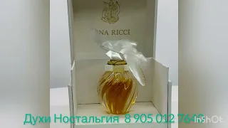 Духи L'Air du Temps Nina Ricci Ностальгия