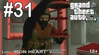 GTA 5 Прохождение - Часть #31 [Борьба с терроризмом] Геймплей "Grand Theft Auto V" видео