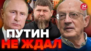 💥ПИОНТКОВСКИЙ: Смерть Кадырова ЗАПУСТИТ ДВА КОНФЛИКТА / У Путина ПРОБЛЕМА @Andrei_Piontkovsky