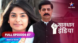 FULL EPISODE - 87  || सावधान इंडिया || Izzat   || Savdhaan India || #savdhaanindia