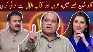 Agha Majid Shadeed Gussay Mein, Dr Arooba or Aftab Iqbal Se Larai Kar Li | GWAI