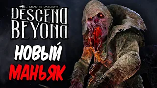 Dead by Daylight — НОВЫЙ МАНЬЯК "МОР"! НОВЫЙ ВЫЖИВШИЙ и ЭПИЧНЫЙ БАГ! +МЕМЕНТО МОРИ