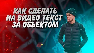 текст за мной в premiere pro титры