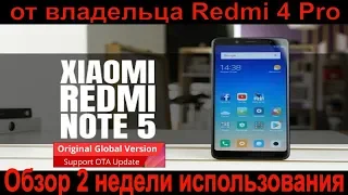 REDMI NOTE 5.  Обзор 2 недели использования от владельца Redmi 4 Pro