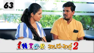 Inter නැසනල් 2  | Episode 63 - (2022-03-04) | ITN