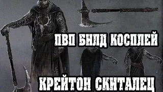 Dark souls 3 мощнейший баф ПВП билд|Крейтон скиталец|800 дмг с одноручки