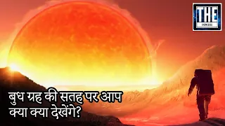 Planet Mercury पर आप कैसा Feel करेंगे? (Visiting the Planet Mercury)