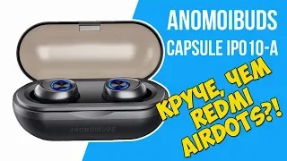 БЕСПРОВОДНЫЕ БЮДЖЕТНЫЕ НАУШНИКИ ANOMOIBUDS CAPSULE IP010 A - ЛУЧШЕ, ЧЕМ REDMI AIRDOTS?!