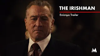 The Irishman - O Ιρλανδός | Επίσημο Trailer