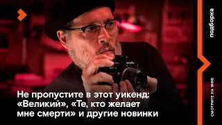 Анджелина Джоли, Джонни Депп и Джесси Айзенберг — в новых фильмах и сериалах на Wink