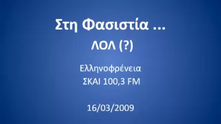 Ysterikh Ellhnofreneia FASISTIA - Zhtaei Ypeuthuno16 03 2009