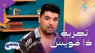 برنامج مساء النور يا مغرب | فريد غنام دار البصمة ديالو في الدول العربية