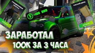 ЛУЧШАЯ СХЕМА ЗАРАБОТКА  В МАФИИ НА GTA 5 RP! 100К ЗА 3 ЧАСА! КОНКУРС НА 50К PROMO:Ratking