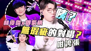 歌曲分析EP104 - 高手的秘訣：林俊傑 鄧紫棋0瑕疵合唱《手心的薔薇》 │ 完美示範精湛的唱歌技巧！ | Calvin歌唱小教室