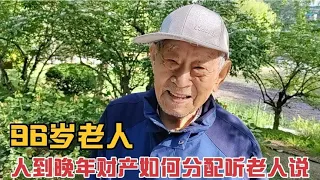 96岁聪明智慧老人晚年财产如何分配,长寿健康跟锻炼脾气有关系