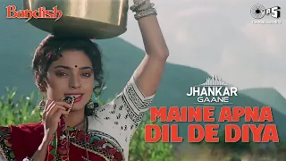 Maine Apna Dil De Diya - Jhankar | Kumar Sanu | Alka Yagnik | Bandish (1996)