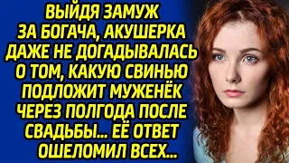 Выйдя замуж за богача, акушерка даже не догадывалась, какую свинью подложит муженек через полгода...