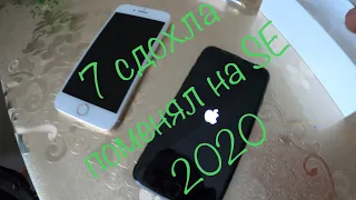 Iphone SE 2020 распаковка и краткий обзор