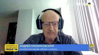 Пионтковский: РФ немедленно нужно объявить международным террористом