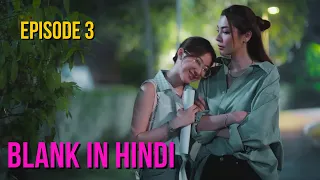 Blank the series explained in Hindi | Ep 3 | Thai GL in Hindi | GL Series in Hindi