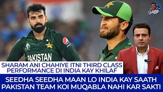 Seedha Seedha Maan Lo India Kay Saath Pakistan Team Koi Muqabla Nahi Kar Sakti