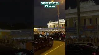 VK Fest 2022 ( Москва ) 23 июля