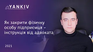 Ліквідація ФОП у 2021 році - детальна інструкція як закрити ФОП