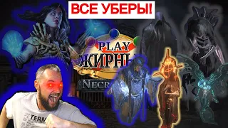 3.24 SHOWCASE АРАКАЛИ!!! (Все УБЕРЫ!! 30 wave!!! Фиарды 80%!)