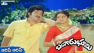 Bangaru Bhoomi Movie Aaripey Aaripey Video Song Krishna Sridevi @skyvideostelugu