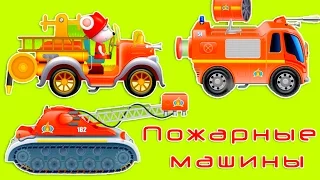 Пожарники тушат пожар. Пожарники игра. Игра про пожарных. Развивающий мультфильм про пожарную машину