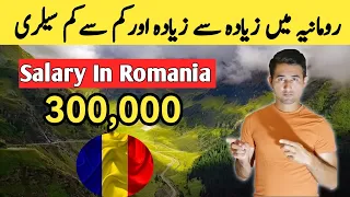 Romania Minimum & Maximum Salary 💰 | Benefits In Romania | Adeeljameelglobal