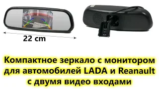 Компактное зеркало заднего вида с монитором AVS0390BM для Granta, Logan. Обзор и схема подключения.