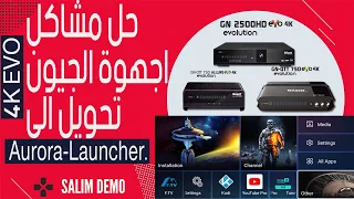 Aurora-Launcherبالتحويل الى لانشر اوروراk4 evo حل مشاكل اجهزة الجيون