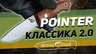 Охотничий нож Beaver Knife Pointer - Первый фиксед Бобровского с линзой! Крутой апгрейд  классики