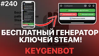 БЕСПЛАТНЫЙ ГЕНЕРАТОР КЛЮЧЕЙ STEAM! Бесплатные ключи - Rust, Gta 5, Pubg, Cyberpunk 2077 - ПРОВЕРКА!