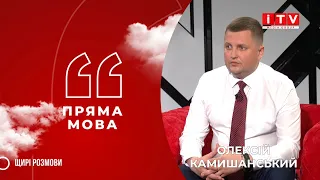 "Пряма мова" з Олексієм Камишанським