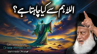 Allah Hum Se Kia Chahta Hai | Best Emotional Bayan Dr Israr Ahmed 2024 | Dr Israr Ahmad 2024