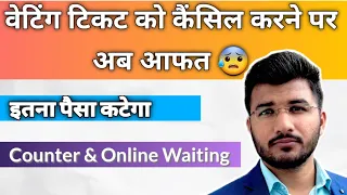 Waiting ticket new cancellation charges irctc | online and counter waiting refund rules Railway