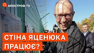 ЯК "СТІНА ЯЦЕНЮКА" ЗУПИНЯЛА РОСІЯН НА КОРДОНІ? / АПОСТРОФ ТВ