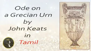 Ode on a Grecian Urn in Tamil | John Keats | Rebels of English | Manivannan | English Literature |