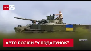 Українські воїни отримали бойові авто рашистів "у подарунок"