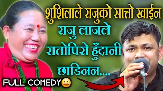 राजु परियार र शुशिला लामाको पर्यो लफडा हैट! Raju Pariyar Vs Sushila Lama Live Dohori Songs,Comedy 😂