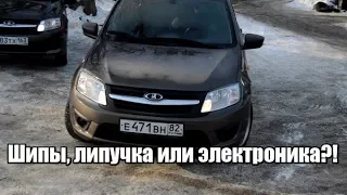 Шипы, липучка или электроника .Лада Гранта/Lada Granta , Лада Веста/Lada Vesta