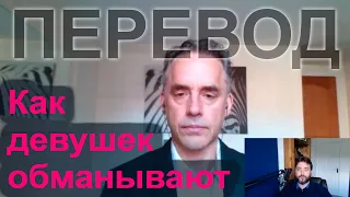 Обращение Джордана Питерсона к девушкам | Перевод