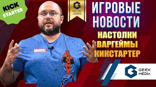 НОВОСТИ - новинки настольных игр и кикстартер | Geek Media