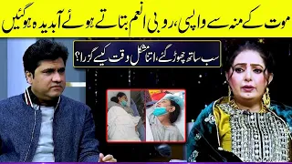 Rubi Anam Got Emotional Talking About her Health Issues | Zabardast with Wasi Shah